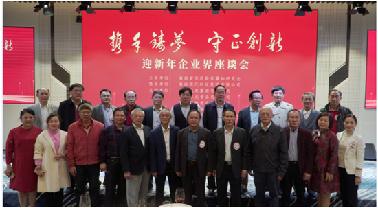 “攜手筑夢，守正創(chuàng)新”的迎新年企業(yè)界座談會(huì)部分領(lǐng)導(dǎo)嘉賓合影。符敦孝攝
